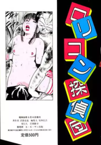 [Sawatari Tatsuya] Lolicon Tantei Dan