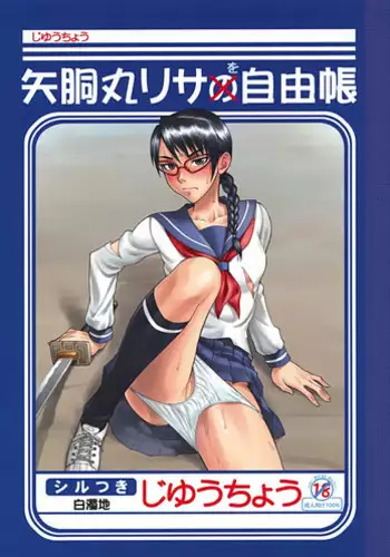 (COMIC1) [Nagaredamaya (BANG-YOU)] Yadoumaru Risa wo Jiyuuchou (Bleach)