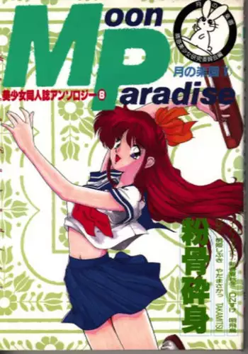 Moon Paradise 05 [Sailor Moon]