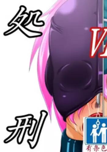 [Bergamot] Koukai Shokei 6 (Street Fighter) [Chinese] [有条色狼汉化]