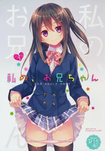 (COMIC1☆9) [TIES (Takei Ooki)] Watashi no, Onii-chan [English] {Yuzuru Katsuragi}