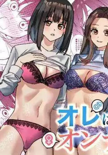 [TSF Mousou Chikusekijo (Minaduki Nanana, Betty)] Ore wa Kagami no Kuni de Onna ni Kawaru ~Seibetsu Hanten Sekai de Onna no Kaikan o Musaboru Hanashi~ | 我在镜之国度变成了女生～在性别颠倒的世界里贪恋女性快感的故事～[Chinese][Cauli个人汉化]