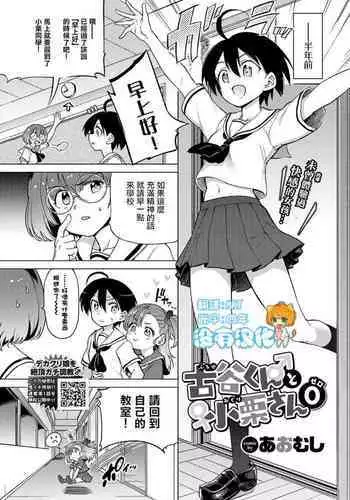 [Aomushi] Furuya-Kun to Oguri-San 0 (COMIC BAVEL 2021-12) [Chinese] [沒有漢化] [Digital]