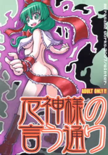 (SC37) [Domestic animals (Murasame Maru)] Yakugamisama no iu toori (Touhou Project)