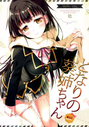 (COMITIA115) [TwinBox (Maki, Tama)] Tonari no Aoi Neecyan