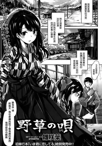 [Hinasaki Yo] Yasou no Uta (COMIC Kairakuten Beast 2014-09) [Chinese] [無邪気漢化]