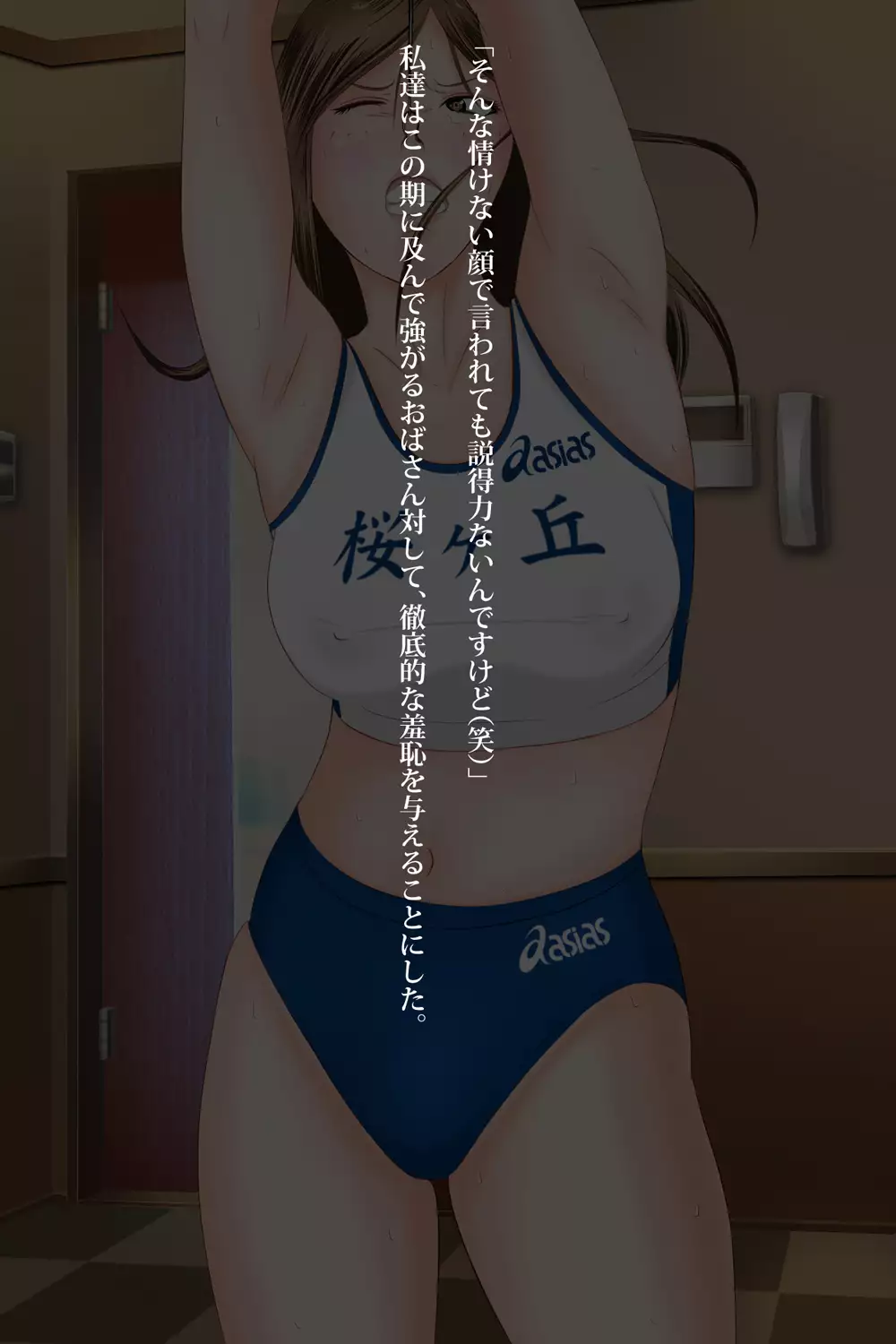 Girls Who Resent Girls: Odorous Assault