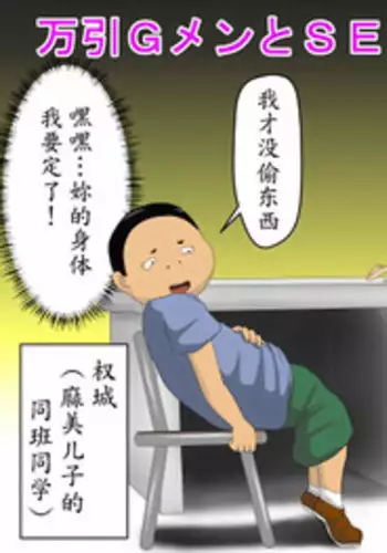 [Almarosso] Manbiki G-men to SEX suru [Chinese] [魔劍个人汉化]