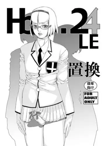 HEART&BODY.24LE 置換