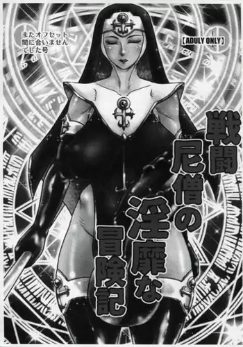 (Futaket 12.5) [AOI (Makita Aoi)] Sentou Nisou no Inbi na Boukenki