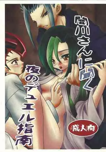 (C84) [Planetary (Hoshiduki Akira)] Yamikawa-san ni Kiku Yoru no Duel Shinan (Yu-Gi-Oh! ZEXAL)