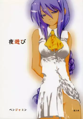 [Credit (Benjamin)] Yoasobi (Tsukihime)