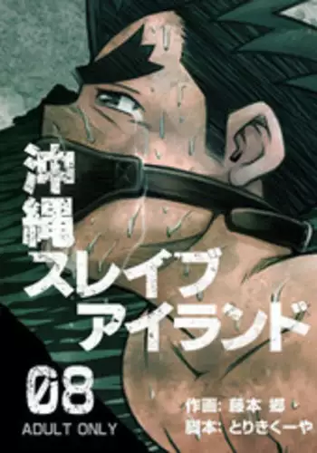 [BIG GYM (Fujimoto Gou, Toriki Kuuya)] Okinawa Slave Island 08 [English] [Buffme Scanlations] [Digital]