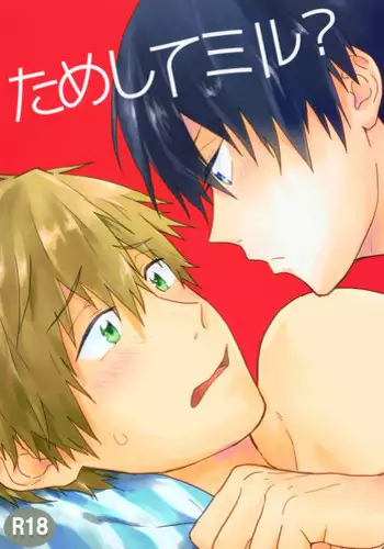 (C86) [Chin-Anago (Yun)] Tameshite miru? (Free!)