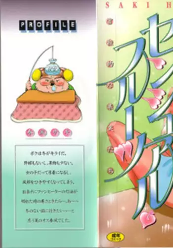 [Harukaze Saki] Sensual Fruits