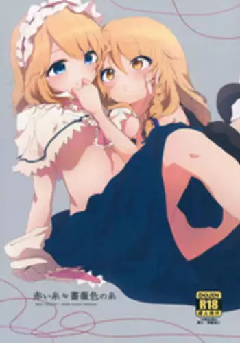 (Shuuki Reitaisai 4) [Tanuki Ichiba (Shijimi)] Akai Ito ≒ Barairo no Ito (Touhou Project)