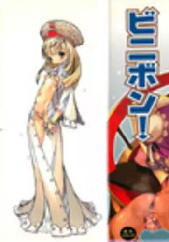 [Tenpuu Mitsunari] Binibon!