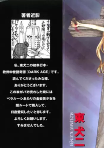 [Azuma Kenji] Dark Age