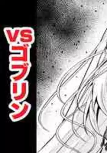 [Ankoman] Zenobia vs Goblin (Fate/Grand Order) [Chinese] [黎欧出资汉化]