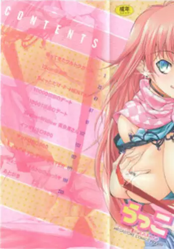 [Rakko] EroKawa Bitch