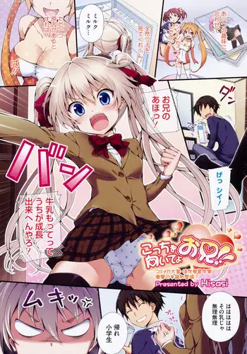 [Hisasi] Kocchi o Muite yo Onii!! (COMIC Megastore 2010-09) [Decensored]