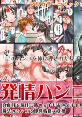 [DL Mate] Hatsujou Hanko ～Majime de Kareshi Hitosuji no Joshi mo Oiroke Gal mo Mahou no Hanko de Soku Hatujou Mesu Inu ni Henkan!～