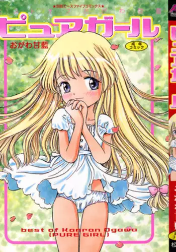 [Ogawa Kanran] Pure Girl