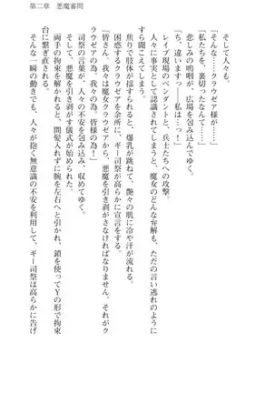 Kouki naru Majo Clauzea: Inda no Itan Shinmon