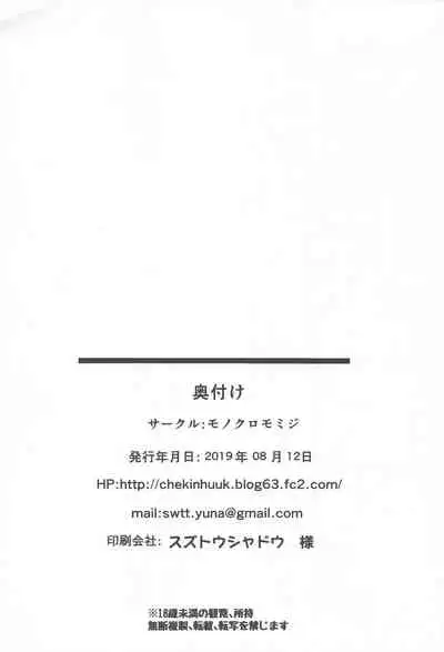 Hamakaze Kairaku ni Otsu