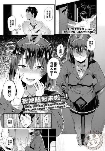 [Spiritus Tarou] Ponkotsu kara wa Nigerarenai (COMIC Koh 2017-05) [Chinese] [黑条汉化] [Digital]