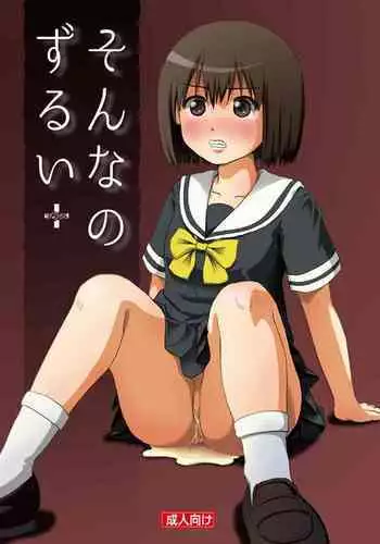 Sonna no zurui 2 | 那样也太狡滑了2