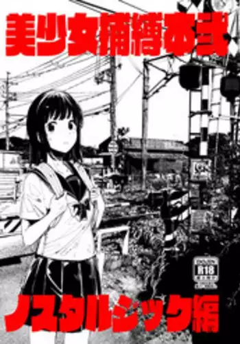 [Tak In Wonderland (T@k)] Bishoujo Hobaku Bon Ni Nostalgic Hen [Digital]