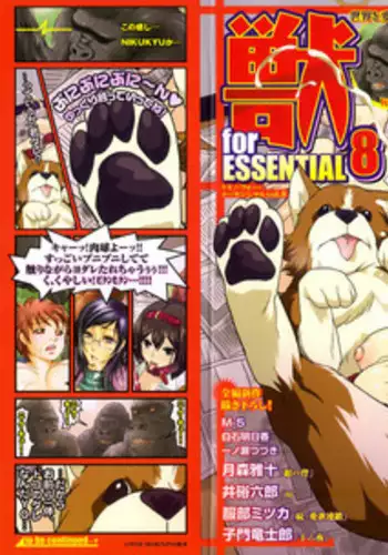 [Anthology] Kemono For Essential 8