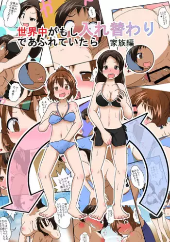 [Ameshoo (Mikaduki Neko)] Sekaijuu ga Irekawari de Afurete Itara Kazoku Hen