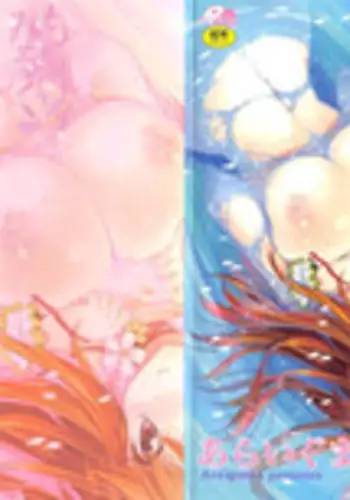 [Araiguma] Momoiro Milk