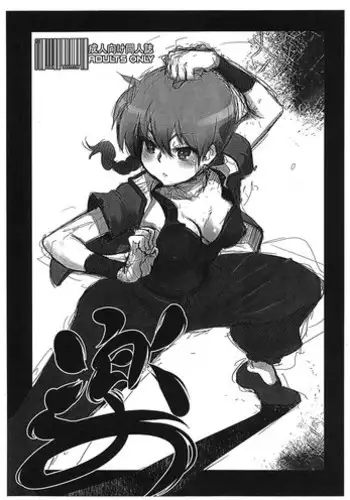 (C81) [DA HOOTCH] Raku 7 (Ranma 1/2.Quran.Rumba)