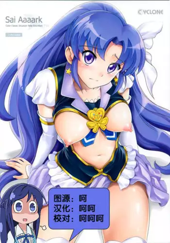 (C86) [Cyclone (Izumi, Reizei)] T-21 Sai Aaaark (HappinessCharge Precure!) [Chinese]