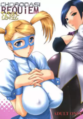 (C69) [Shinnihon Pepsitou (St.germain-sal)] CHORODASI REQUiEM (King of Fighters) [English] [SaHa]