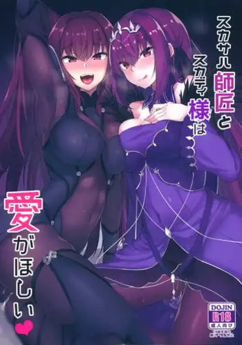 (C96) [Tiusan Kingdom (Kazamitiu)] Scathach Shishou to Skadi-sama wa Ai ga Hoshii (Fate/Grand Order) [Chinese] [空気系☆漢化]