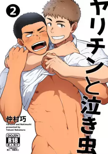 [Nakamuratakumi (kemukemuke)] Yarichin to Nakimushi 2 [Digital]