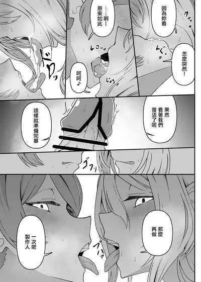 ChitoKare ni Cosplay de Shiborareru Hon | 被千和加蓮用COSPLAY榨乾的本