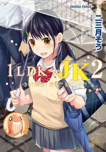1LDK+JK Ikinari Doukyo? Micchaku!? Hatsu Ecchi!!? | 1LDK+JK 突然間展開同居? 極度貼近!?初體驗!? Ch. 18-39
