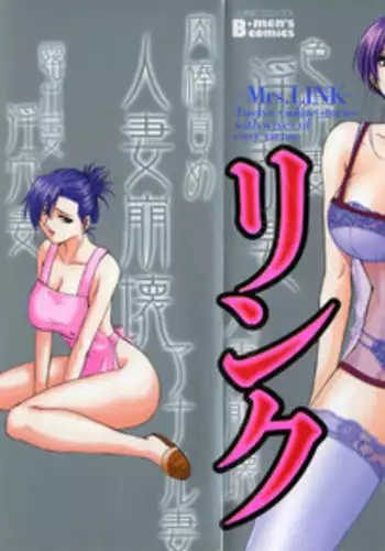 [Maeda Sengoku] Mrs. Link