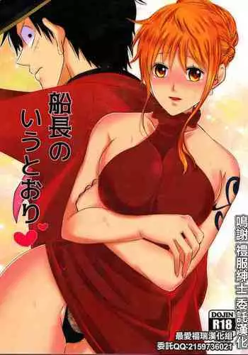 (Chou GRANDLINE CRUISE 2018) [Pucchu (Echigawa Ryuuka)] Senchou no Iu Toori (One Piece) [Chinese] [最爱福瑞汉化组]