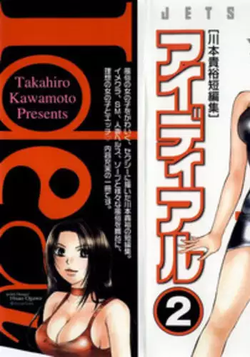 [Kawamoto Takahiro] Ideal Vol.2