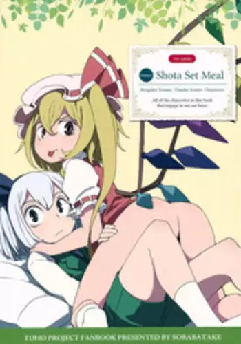 (Reitaisai 12) [Sorabatake (D@i)] Touhou Shota Teishoku | Touhou Shota Set Meal (Touhou Project) [English] [Toks]