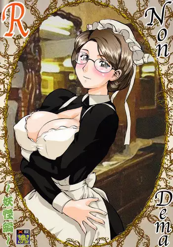 Luis to Emma no Ajimi Hen | 路易斯和艾瑪想嚐嚐味道