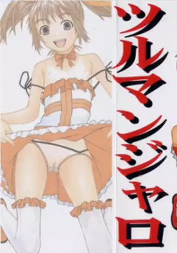 [Nakajima Daizaemon] Tsuru Manjaro