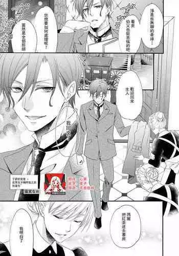 [Nekomiyanao] Shishaku no ōse ~ namae yobu made kimi o daku ~ | 子爵的密會 ~在用名字稱呼我之前抱著你~ (Reikoku shishaku ga Hna chōkyō hajimemasu. Ansorojī) [Chinese] [莉赛特汉化组]