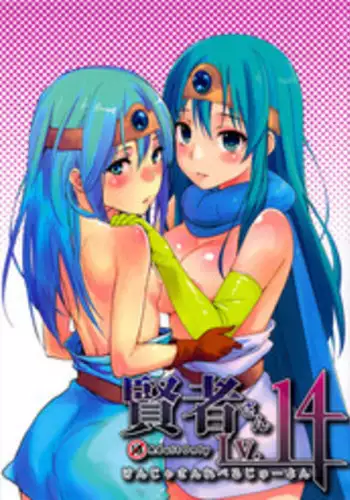 (C82) [Cat Food & Toumei Kousaku (NaPaTa & Chika)] Kenja-san Reberu Ju-yon (Dragon Quest III)